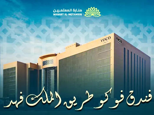 فندق فوكو طريق الملك فهد